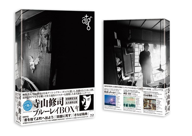 寺山修司ブルーレイBOX