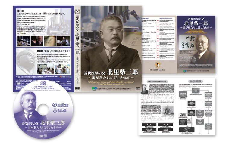 北里柴三郎