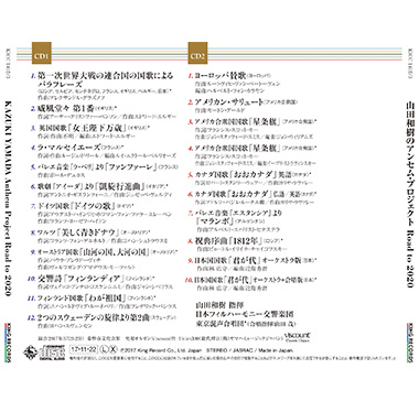 山田和樹_バックカバー
