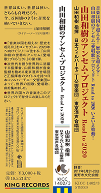 山田和樹_オビ
