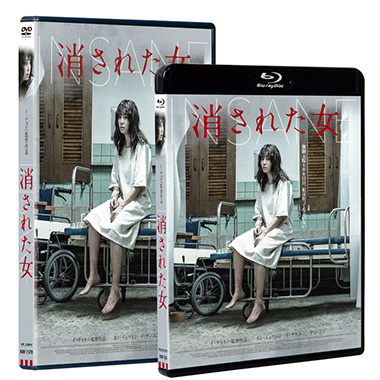 消された女