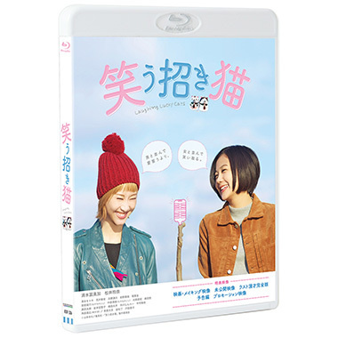 笑う招き猫DVD