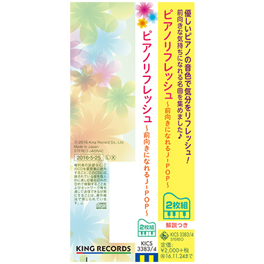 ピアノリフレッシュ_オビ