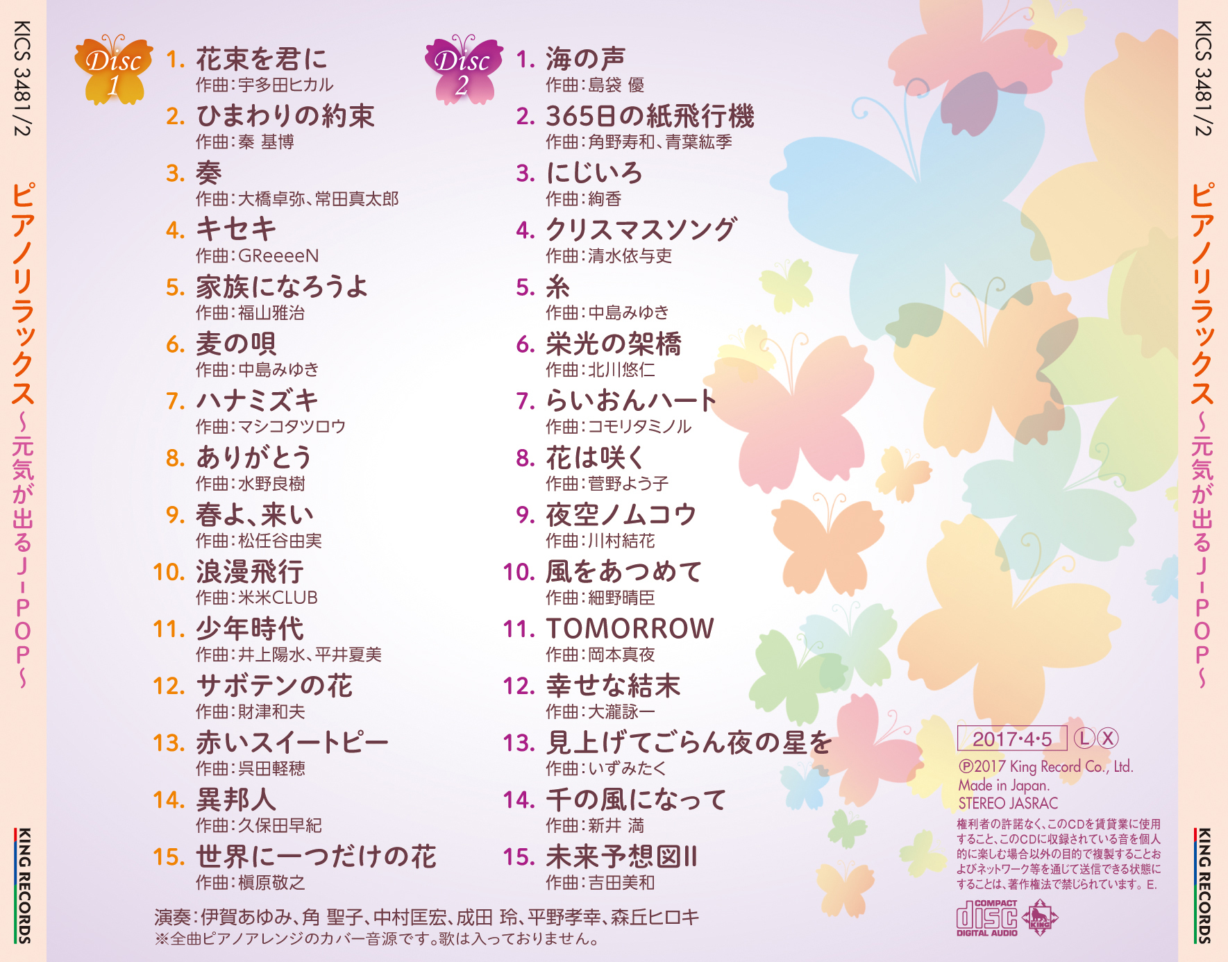 ピアノリラックス_バックカバー