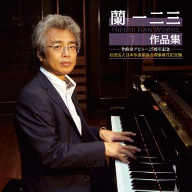 蘭一二三