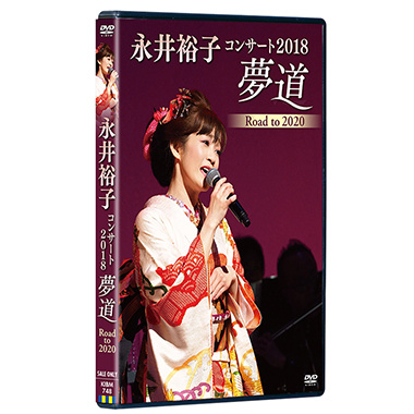 永井裕子
