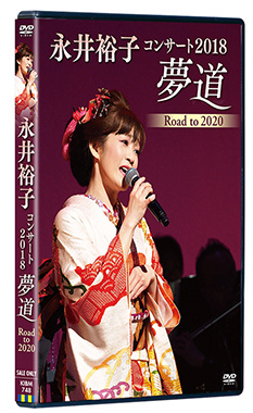 永井裕子
