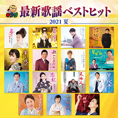 大月みやこ全曲集2019年