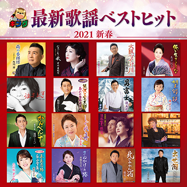 大月みやこ全曲集2019年