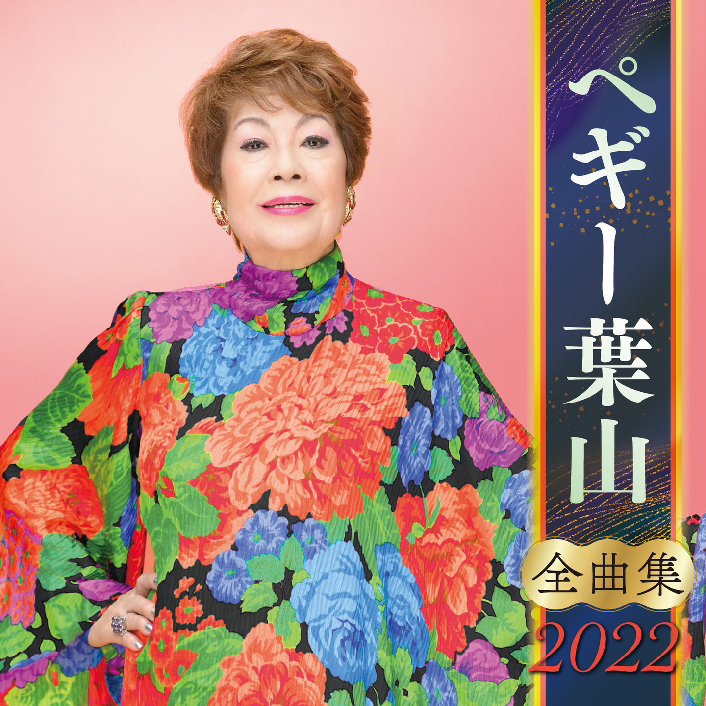 大月みやこ全曲集2019年