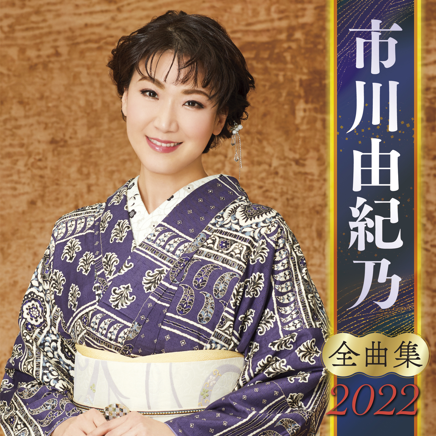 原田悠里全曲集2019年