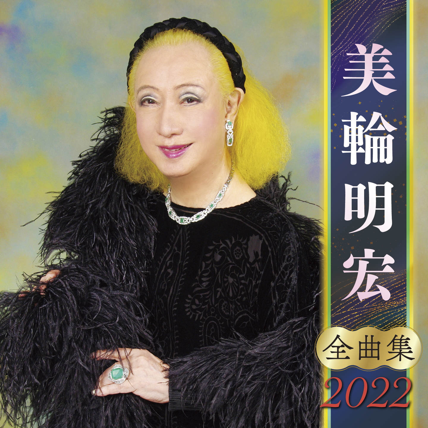 市川由紀乃全曲集2019年