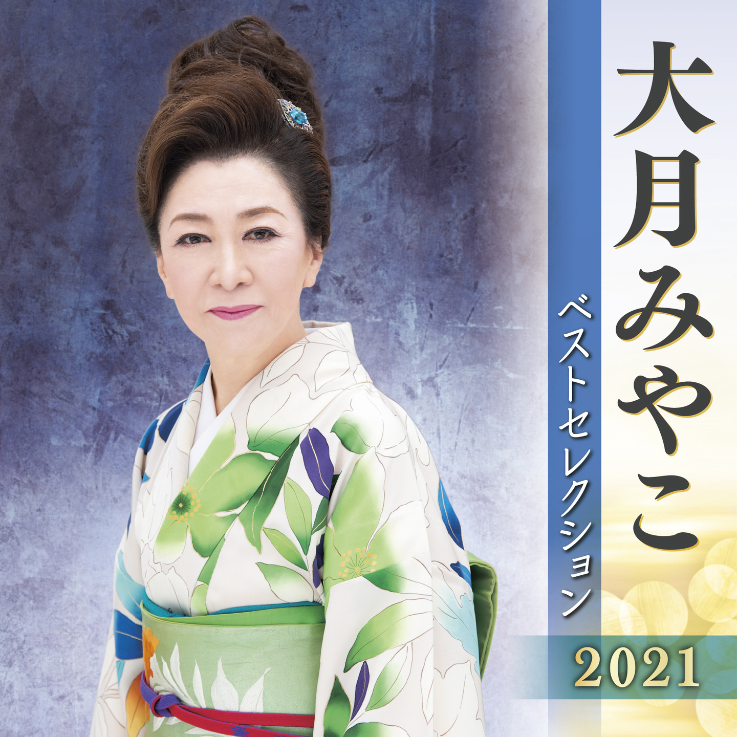神野美伽全曲集2019年