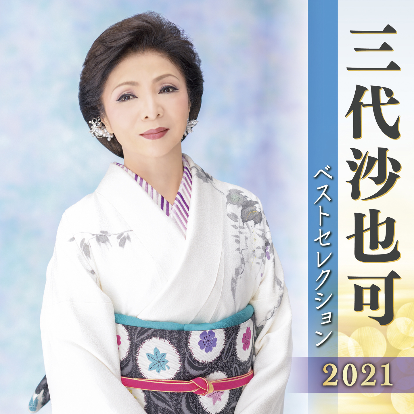 市川由紀乃全曲集2019年