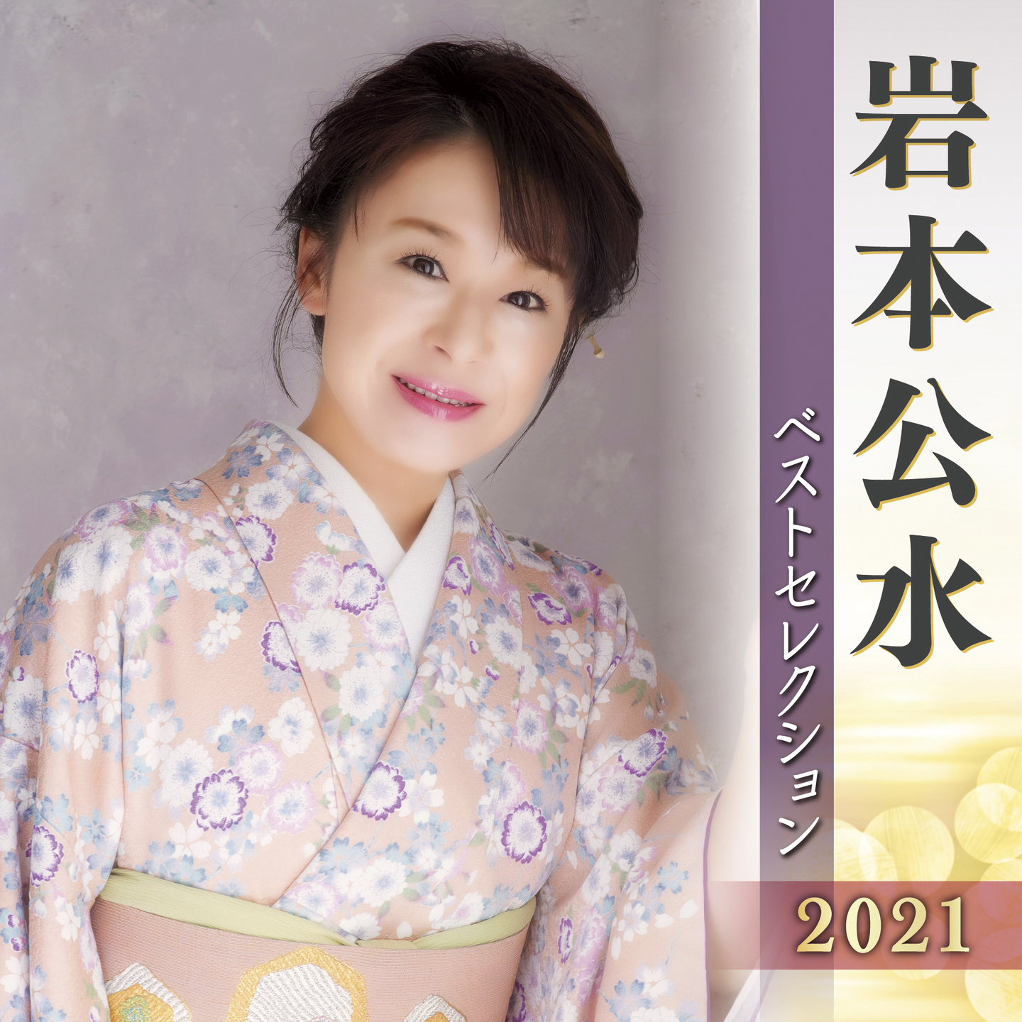 原田悠里全曲集2019年